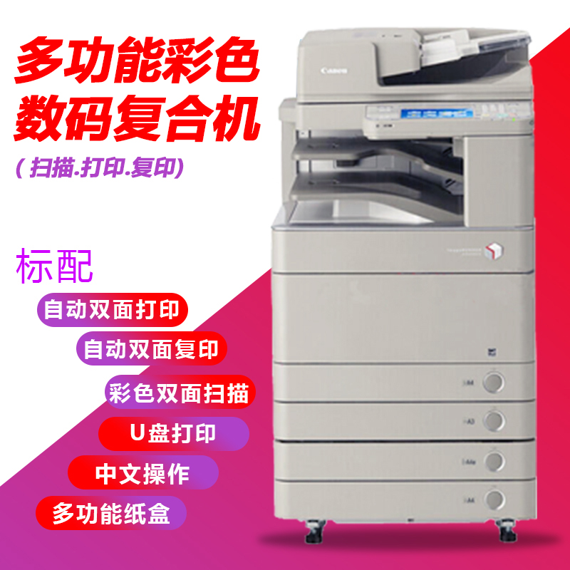 佳能复合机A3A4彩色激光网络打印扫描一体机（打印/复印/网络扫描）详情咨询：15013301188