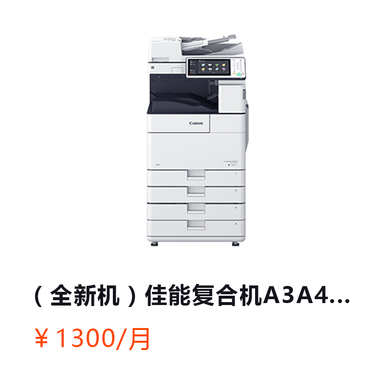 （全新机）IR 4525  佳能复合机A3A4彩色激光网络打印扫描一体机（打印/复印/网络扫描）详情咨询：15013301188