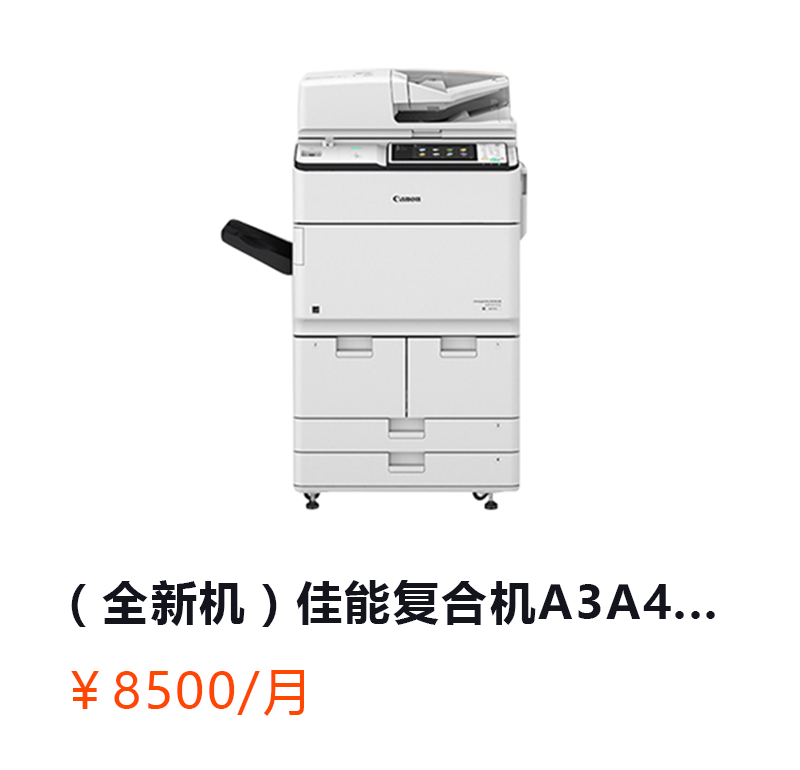 （全新机）IR-ADV C7580 佳能复合机A3A4彩色激光网络打印扫描一体机（打印/复印/网络扫描）详情咨询：15013301188