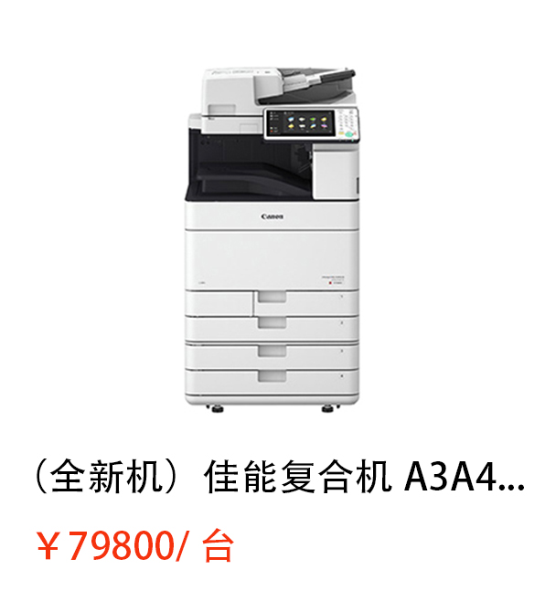 （全新机）IR-ADV C5550 佳能复合机A3A4彩色激光网络打印扫描一体机（打印/复印/网络扫描）详情咨询：15013301188