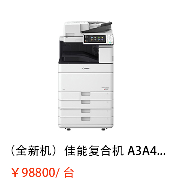 （全新机）IR-ADV C5560 佳能复合机A3A4彩色激光网络打印扫描一体机（打印/复印/网络扫描）详情咨询：15013301188