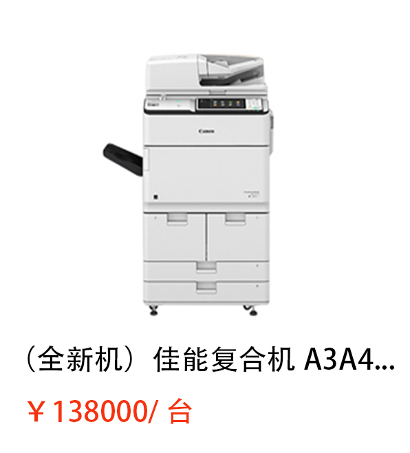 （全新机）IR-ADV C7580 佳能复合机A3A4彩色激光网络打印扫描一体机（打印/复印/网络扫描）详情咨询：15013301188