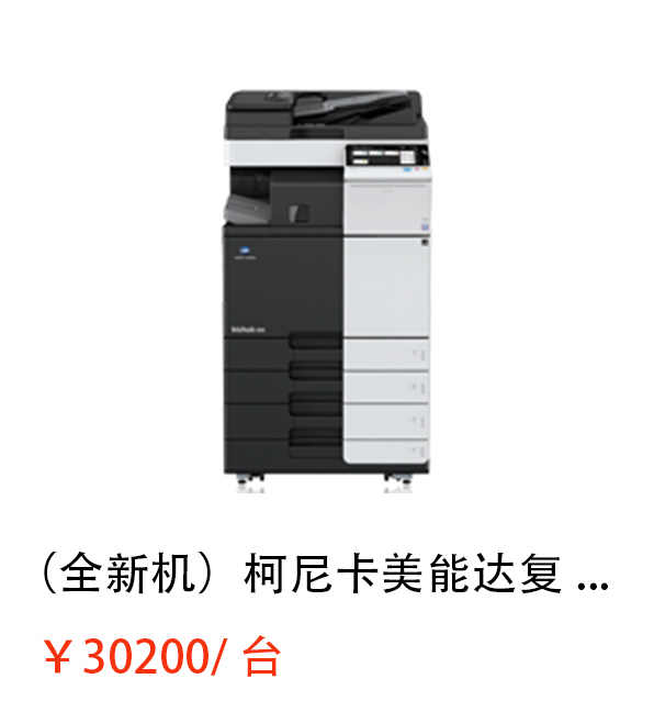 （全新机）ineo458e 柯尼卡美能达复合机A3A4黑白激光网络打印扫描一体机（打印/复印/网络扫描）详情咨询：15013301188