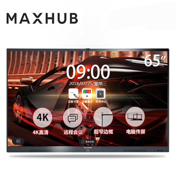 MAXHUB 高效会议平板 55寸旗舰版 （旗舰版UI75EB/PC模块MT21-I5/移动脚架 /  Intel.i5，4G内存，128G核显，Windows10企业版/无线传屏SM01/电磁笔SP08/收纳笔盒/移动脚架ST23）          首次合作，新客户有惊喜！详情咨询：15013301188
