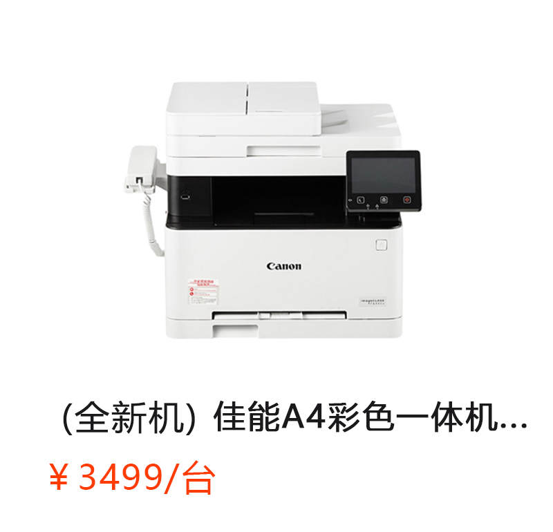 （全新机）IC MF635 CX 佳能A4彩色激光网络打印扫描一体机（打印/复印/网络扫描）             首次合作，新客户有惊喜！详情咨询：15013301188