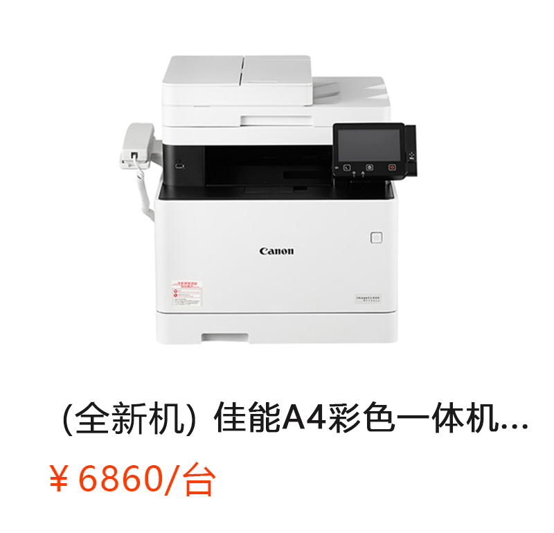 （全新机）IC MF735 CX 佳能A4彩色激光网络打印扫描一体机（打印/复印/网络扫描）             首次合作，新客户有惊喜！详情咨询：15013301188