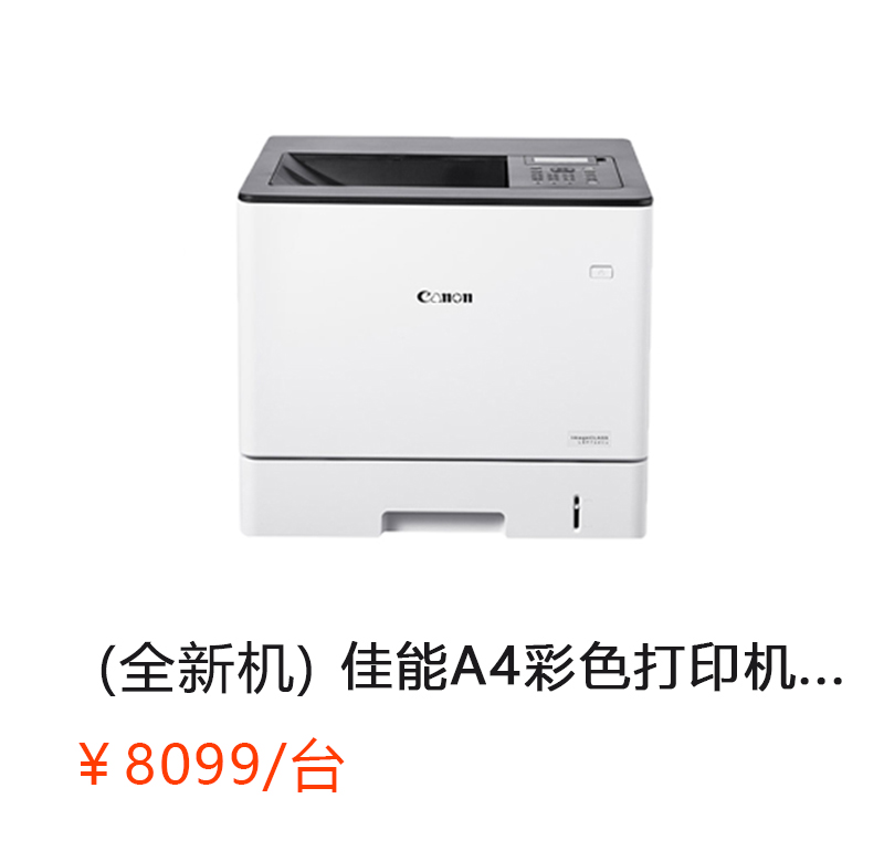 （ 全新机 ）LBP 712 CX 佳能 A4彩色激光网络打印机（打印/双面/网络 ）       首次合作，新客户有惊喜！详情咨询：15013301188