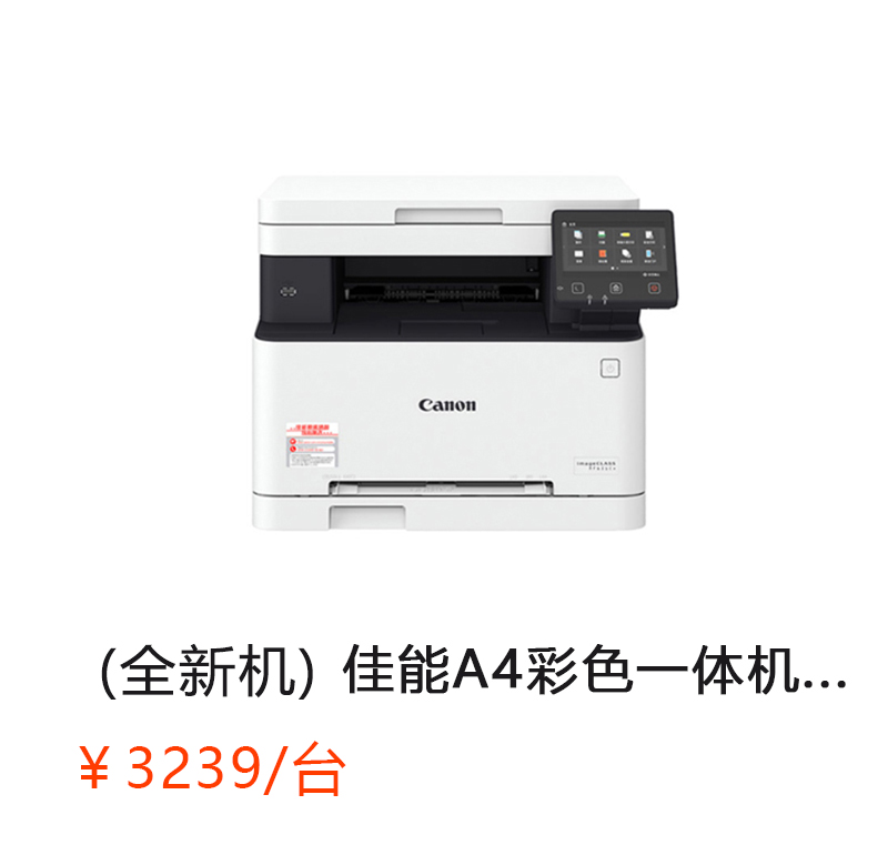 （全新机）IC MF631 CN 佳能A4彩色激光网络打印扫描一体机（打印/复印/网络扫描）             首次合作，新客户有惊喜！详情咨询：15013301188