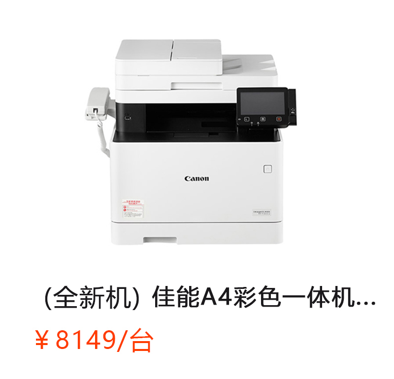 （全新机）IC MF735 CX 佳能A4彩色激光网络打印扫描一体机（打印/复印/网络扫描）             首次合作，新客户有惊喜！详情咨询：15013301188