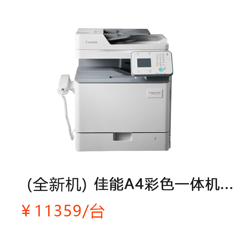 （全新机）IC MF810 CDN 佳能A4彩色激光网络打印扫描一体机（打印/复印/网络扫描）             首次合作，新客户有惊喜！详情咨询：15013301188