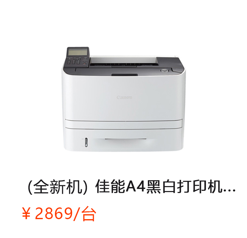 （ 全新机 ）LBP 251 DW 佳能 A4黑白激光网络打印机（打印/双面/网络 ）       首次合作，新客户有惊喜！详情咨询：15013301188