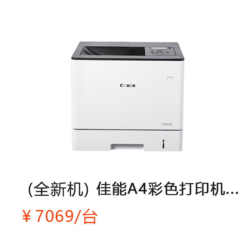 （ 全新机 ）LBP 710 CX 佳能 A4彩色激光网络打印机（打印/双面/网络 ）       首次合作，新客户有惊喜！详情咨询：15013301188