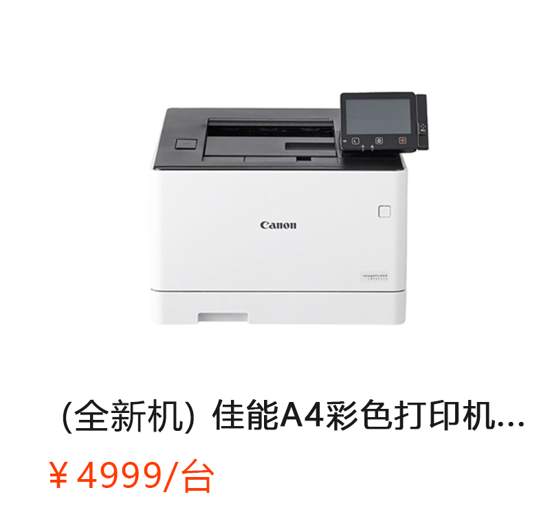 （ 全新机 ）LBP 654 CX 佳能 A4彩色激光网络打印机（打印/双面/网络 ）       首次合作，新客户有惊喜！详情咨询：15013301188