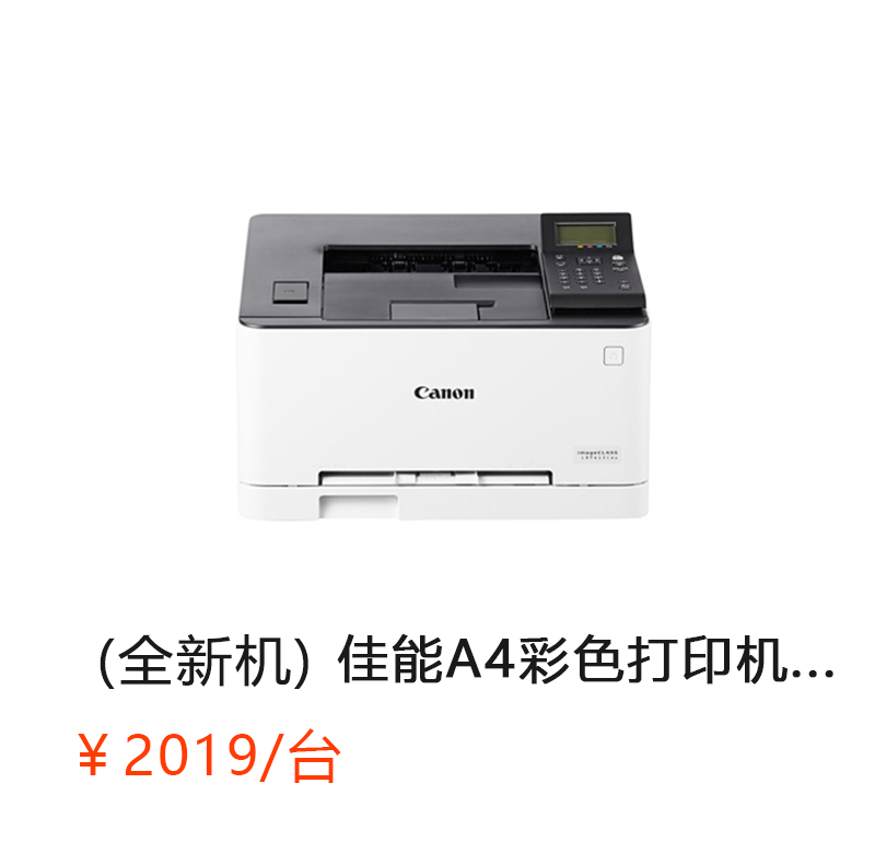 （ 全新机 ）LBP 611 CN 佳能 A4彩色激光网络打印机（打印/双面/网络 ）       首次合作，新客户有惊喜！详情咨询：15013301188