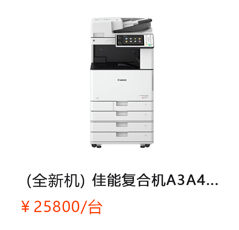 （全新机）IR-ADV C3525 佳能复合机A3A4彩色激光网络打印扫描一体机（打印/复印/网络扫描）详情咨询：15013301188
