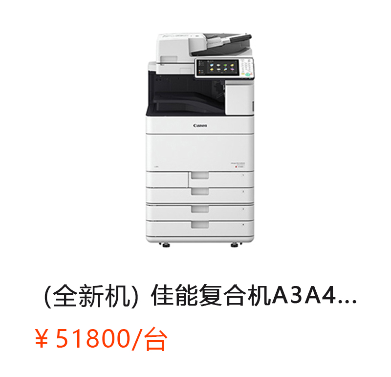 （全新机）IR-ADV C5540 佳能复合机A3A4彩色激光网络打印扫描一体机（打印/复印/网络扫描）详情咨询：15013301188