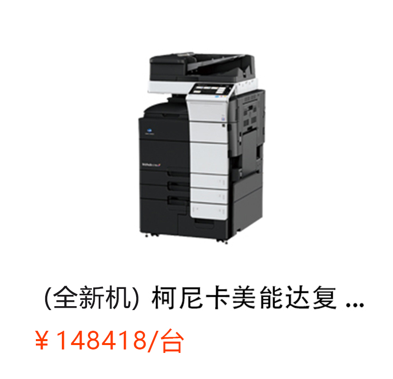 （全新机）ineo+759 柯尼卡美能达复合机A3A4彩色激光网络打印扫描一体机（打印/复印/网络扫描）详情咨询：15013301188